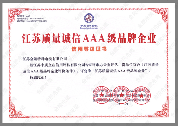 Jiangsu Quality AAA-level brand enterprises(2012)